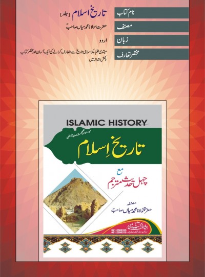E-Islamic Shop | تاریخ اسلام-جلد