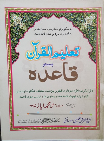 http://eislamicshop.com/تعلیم القرآن قاعدہ-پشتو