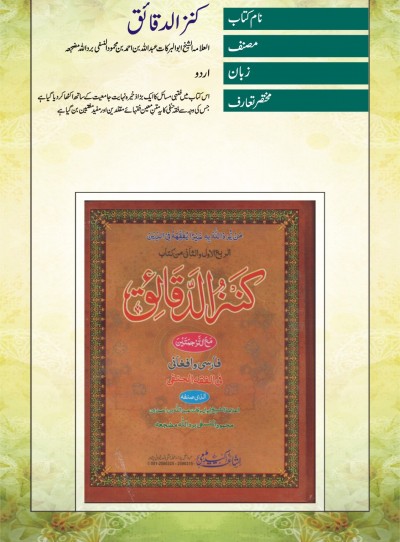 E-Islamic Shop | کنز الدقا ئق 