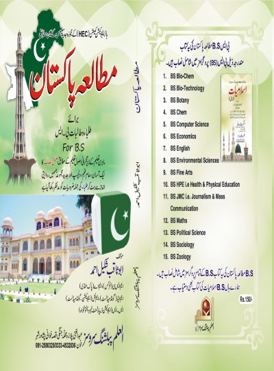 http://eislamicshop.com/مطالعہ پاکستان B.S