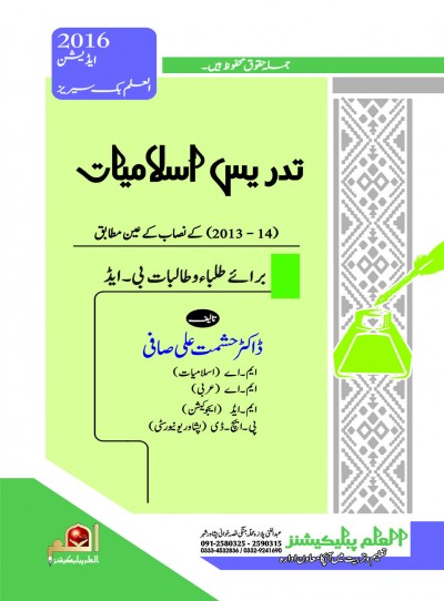 E-Islamic Shop | تدریس اسلامیات