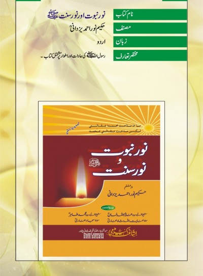 E-Islamic Shop | نور نبوت و نور سنتﷺ