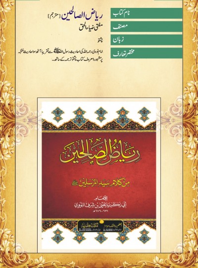 E-Islamic Shop | ریاض الصالحین-پشتو