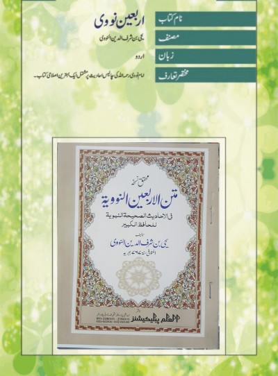 E-Islamic Shop | اربعین نووی