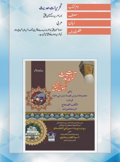 E-Islamic Shop | تحریرات حدیث